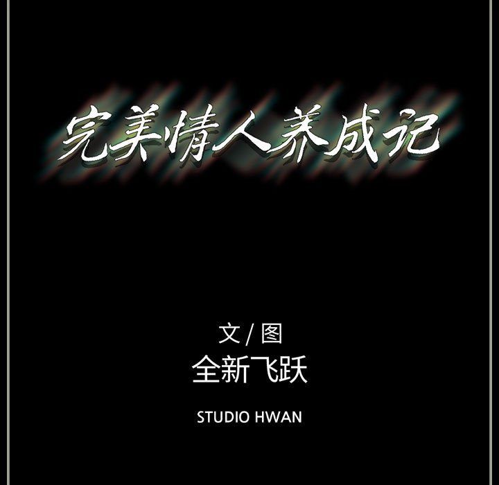 《完美情人养成记》漫画 第27話