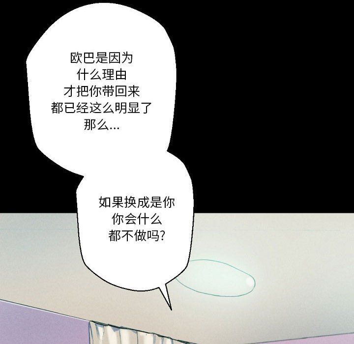 《完美情人养成记》漫画 第29話
