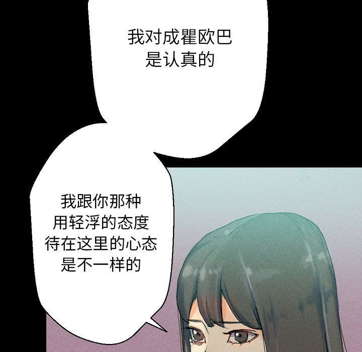 《完美情人养成记》漫画 第29話