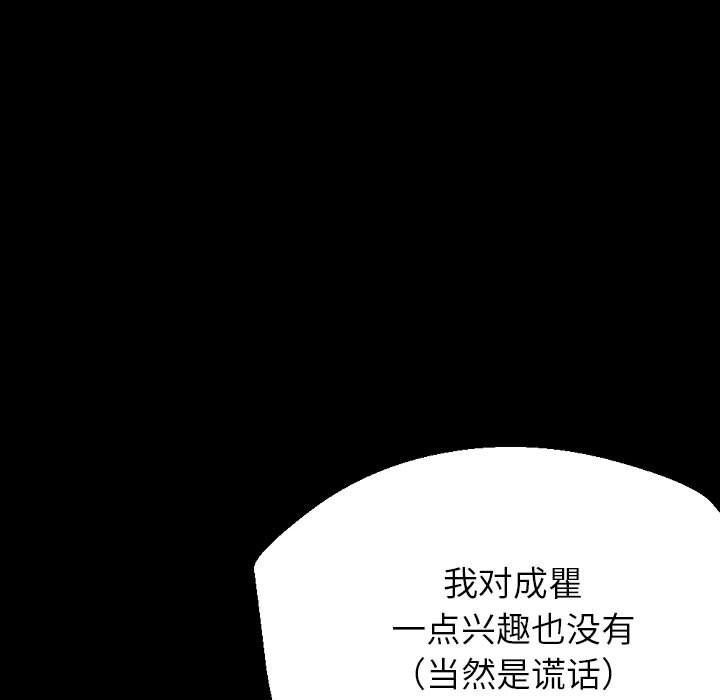 《完美情人养成记》漫画 第29話