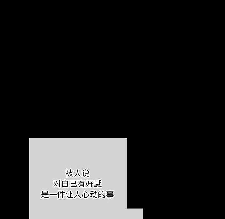 《完美情人养成记》漫画 第29話