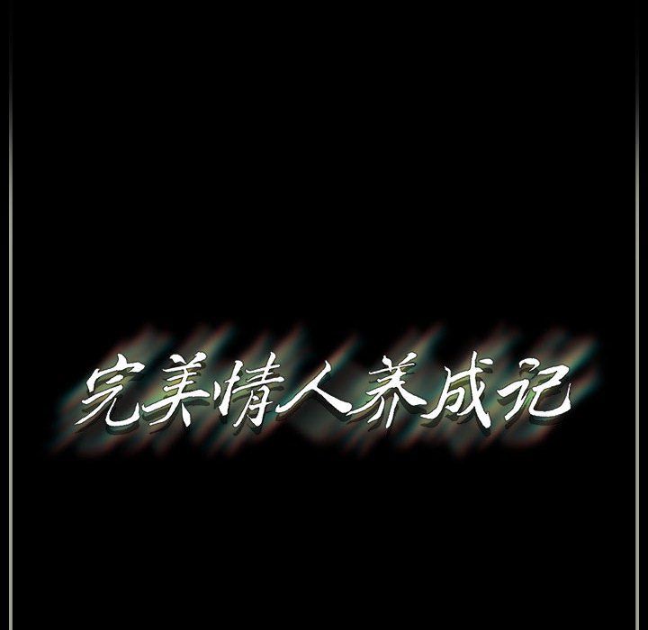 《完美情人养成记》漫画 第29話