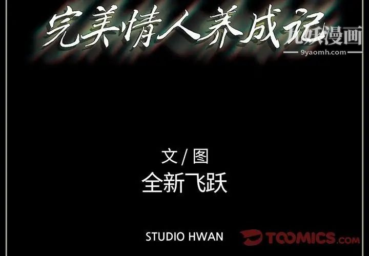 《完美情人养成记》漫画 第3話