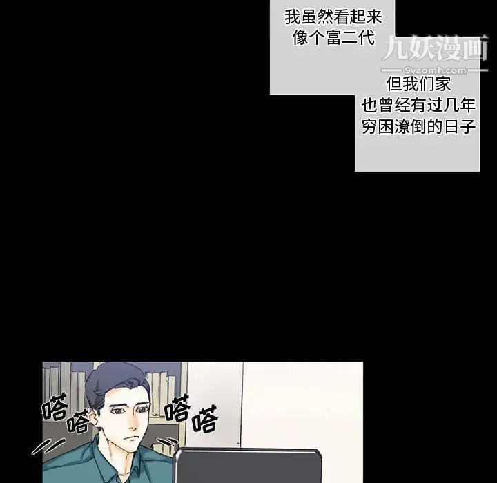 《完美情人养成记》漫画 第3話
