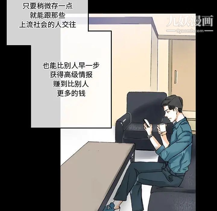 《完美情人养成记》漫画 第3話