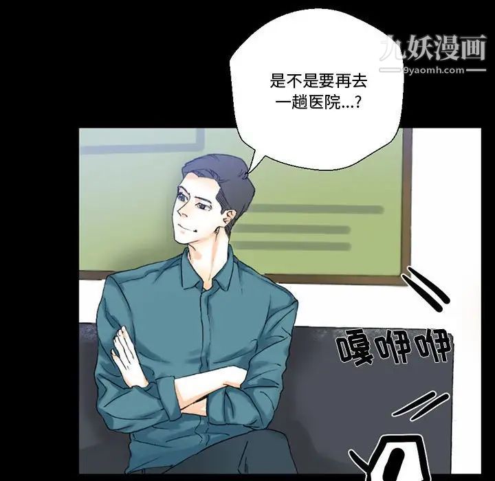 《完美情人养成记》漫画 第3話