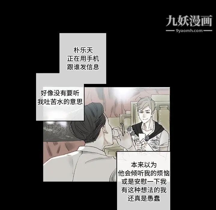 《完美情人养成记》漫画 第3話