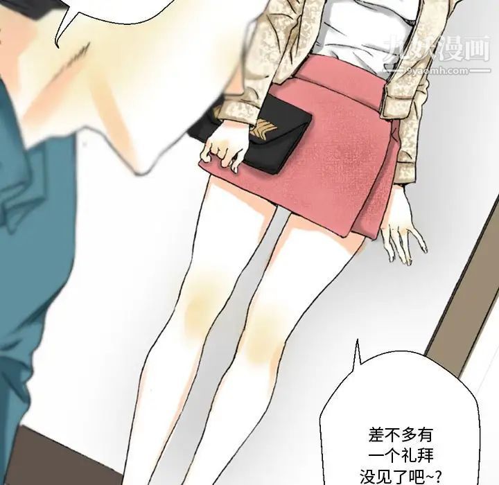 《完美情人养成记》漫画 第3話