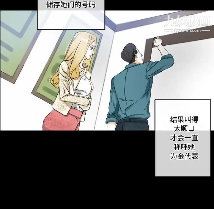 《完美情人养成记》漫画 第3話