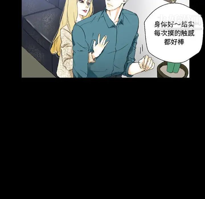 《完美情人养成记》漫画 第3話