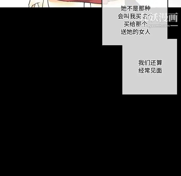 《完美情人养成记》漫画 第3話