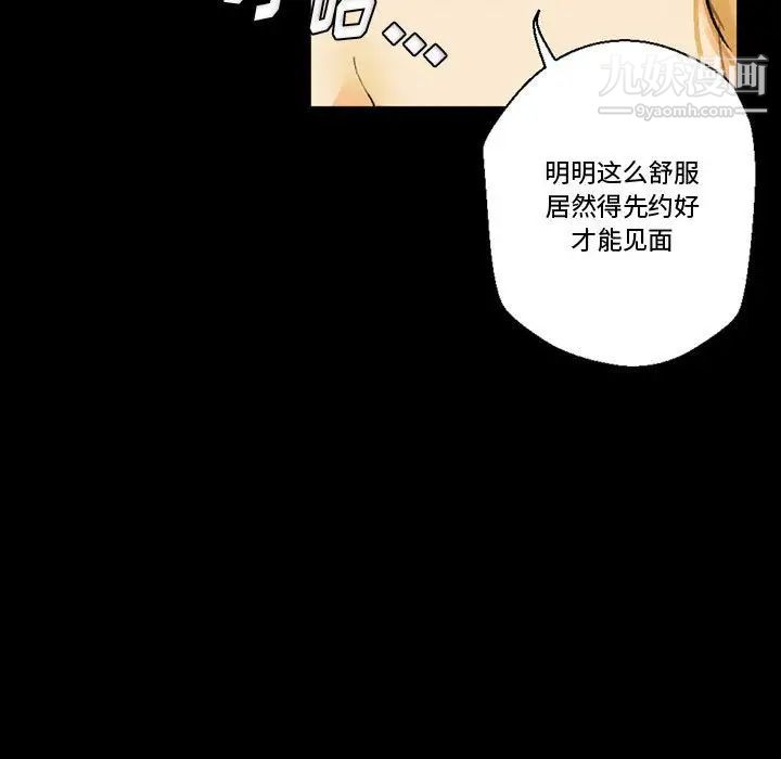 《完美情人养成记》漫画 第3話