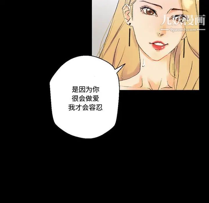 《完美情人养成记》漫画 第3話