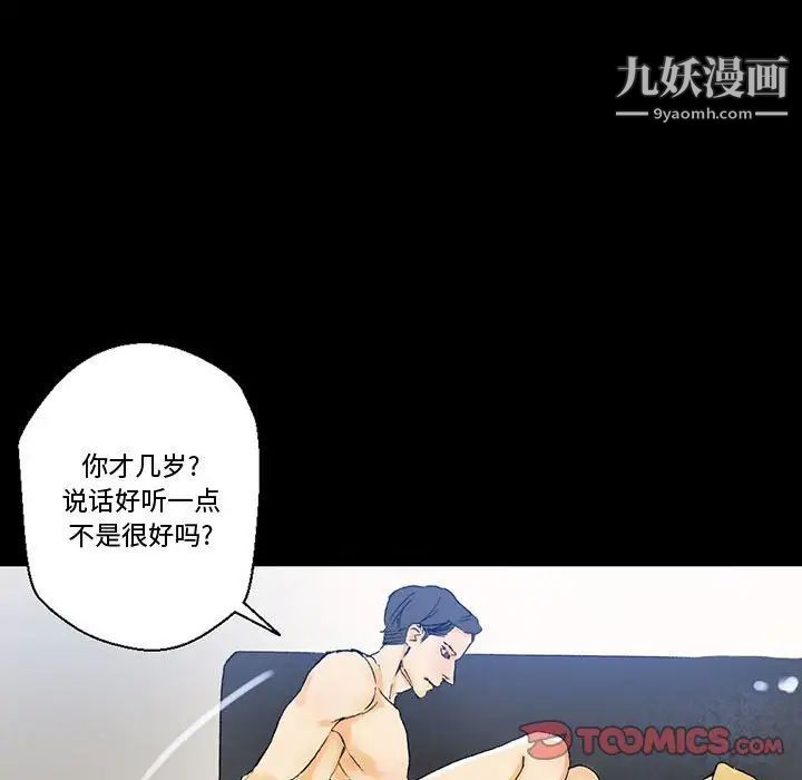《完美情人养成记》漫画 第3話