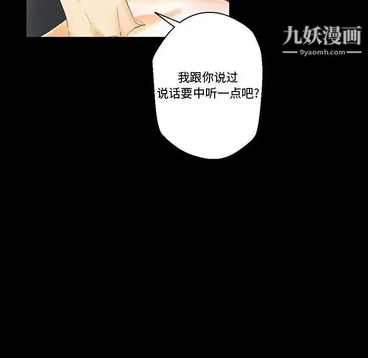 《完美情人养成记》漫画 第3話