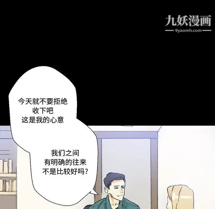 《完美情人养成记》漫画 第3話
