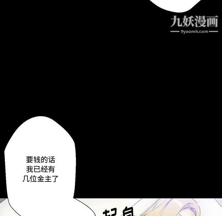《完美情人养成记》漫画 第3話