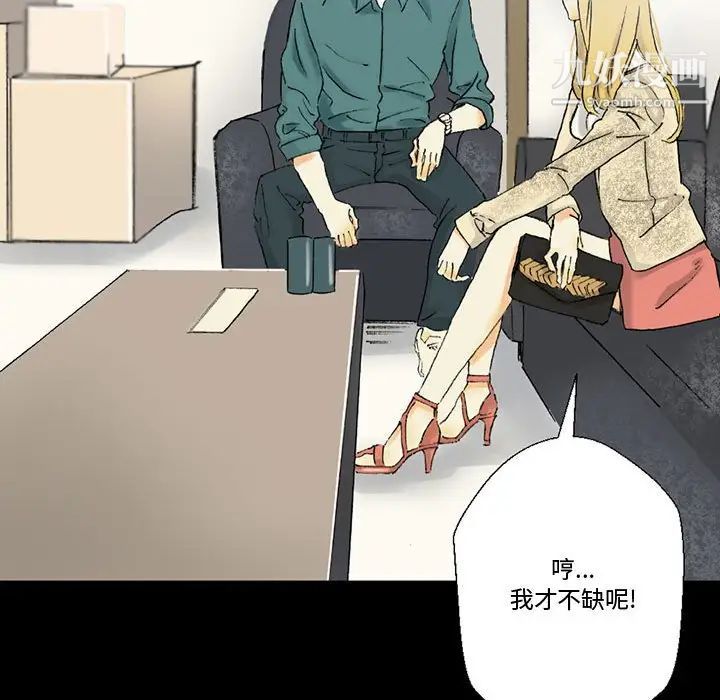 《完美情人养成记》漫画 第3話