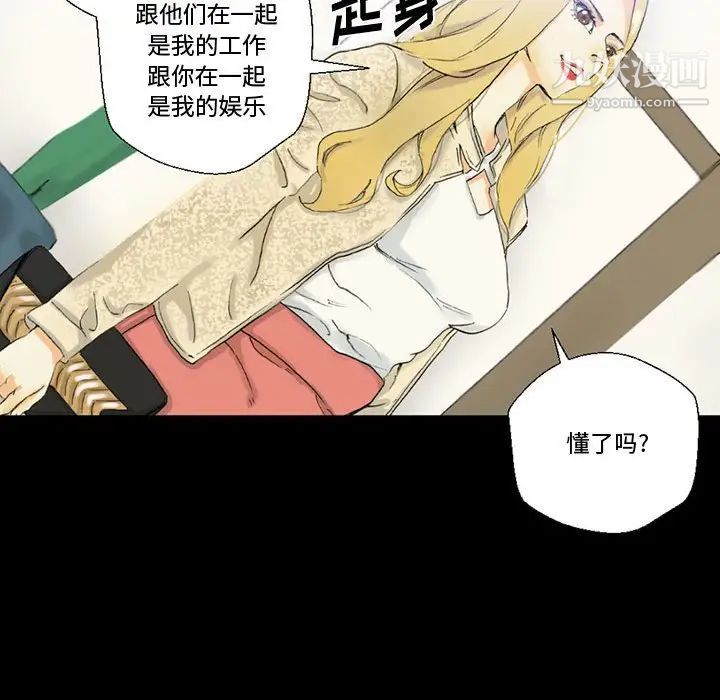 《完美情人养成记》漫画 第3話