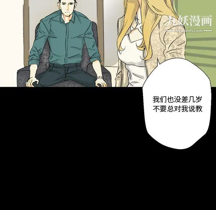 《完美情人养成记》漫画 第3話