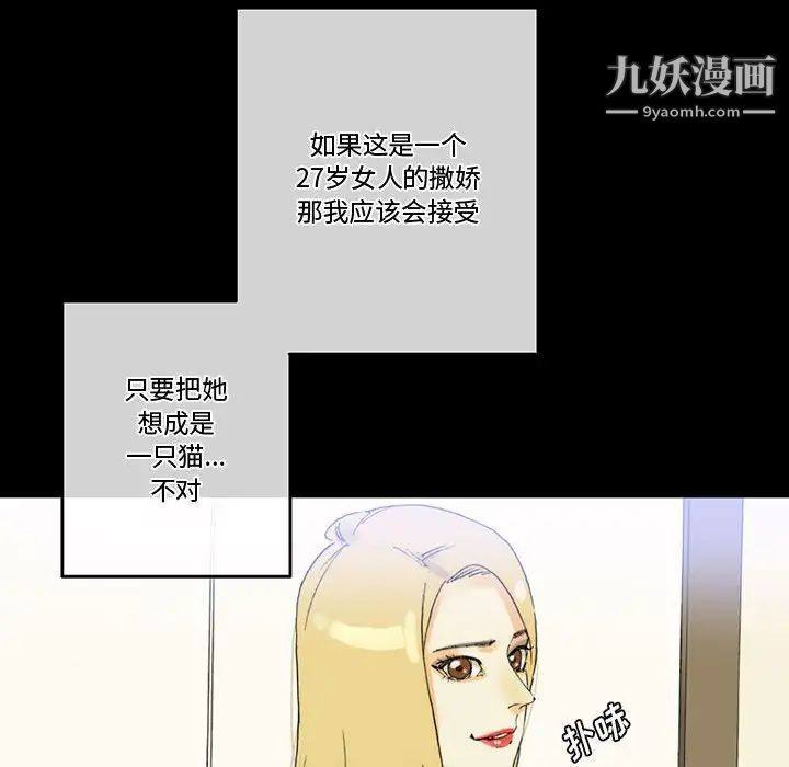 《完美情人养成记》漫画 第3話