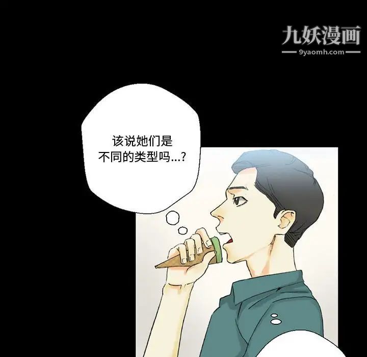 《完美情人养成记》漫画 第3話