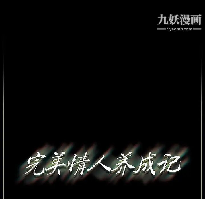 《完美情人养成记》漫画 第3話