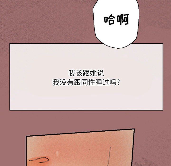 《完美情人养成记》漫画 第30話