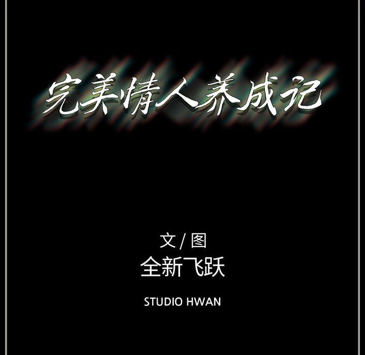《完美情人养成记》漫画 第30話