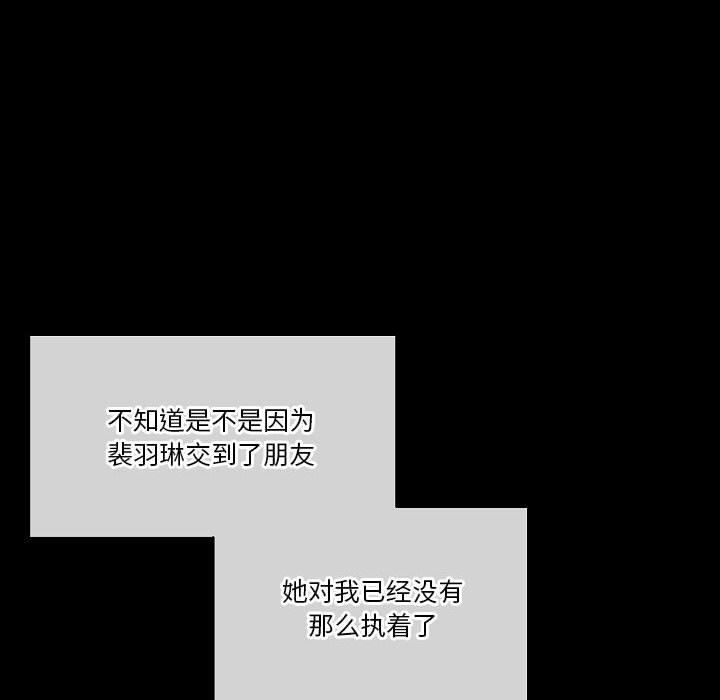 《完美情人养成记》漫画 第31話