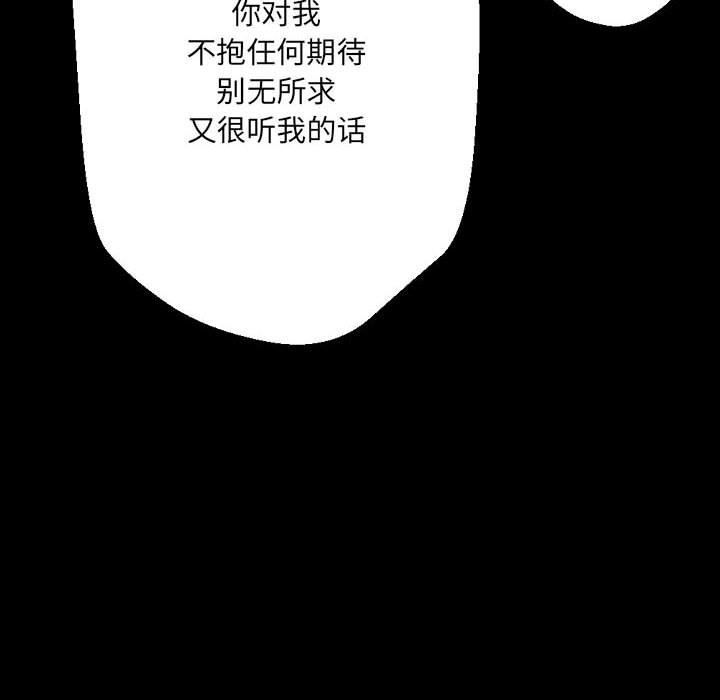《完美情人养成记》漫画 第31話