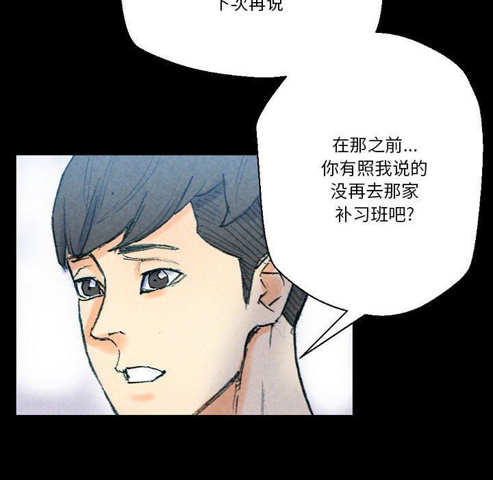 《完美情人养成记》漫画 第31話