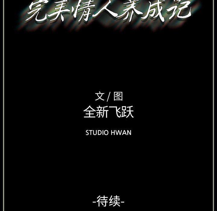《完美情人养成记》漫画 第31話