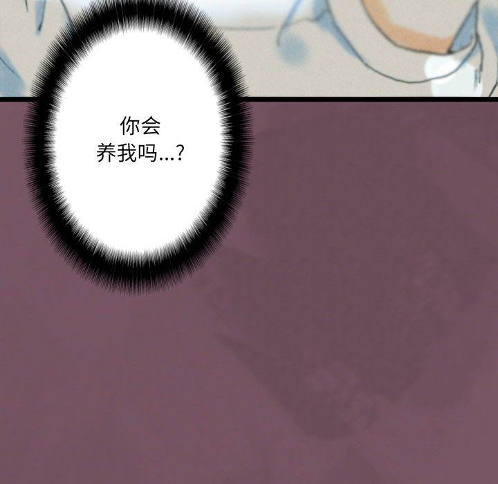 《完美情人养成记》漫画 第32話