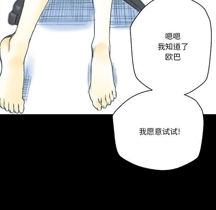 《完美情人养成记》漫画 第32話