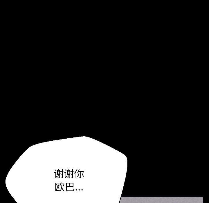 《完美情人养成记》漫画 第32話