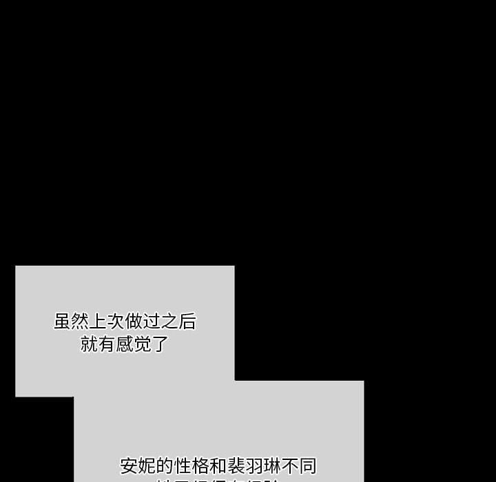 《完美情人养成记》漫画 第33話