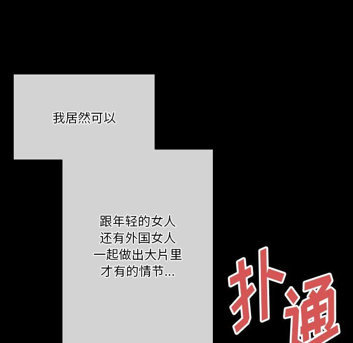 《完美情人养成记》漫画 第33話