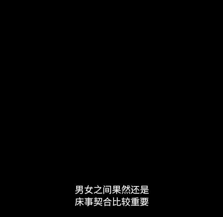 《完美情人养成记》漫画 第33話