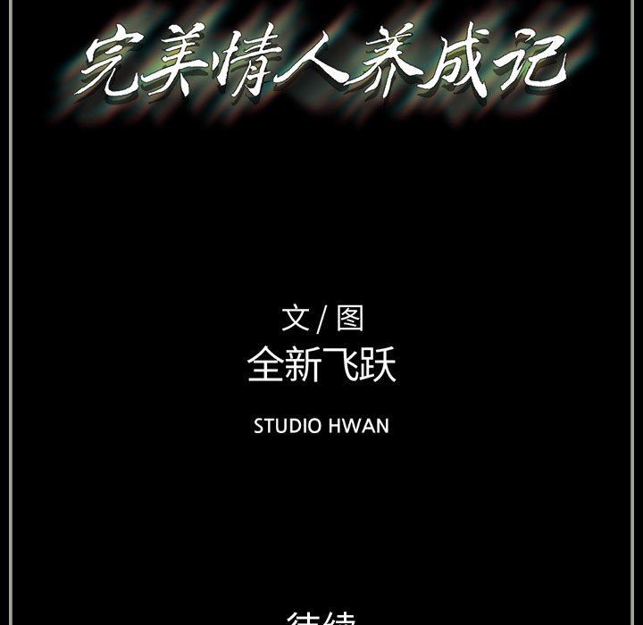 《完美情人养成记》漫画 第33話