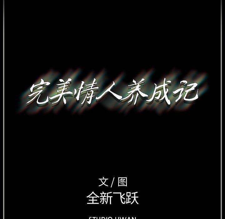 《完美情人养成记》漫画 第34話