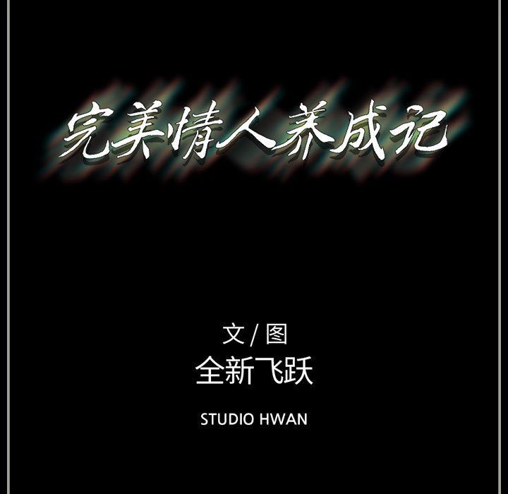《完美情人养成记》漫画 第35話