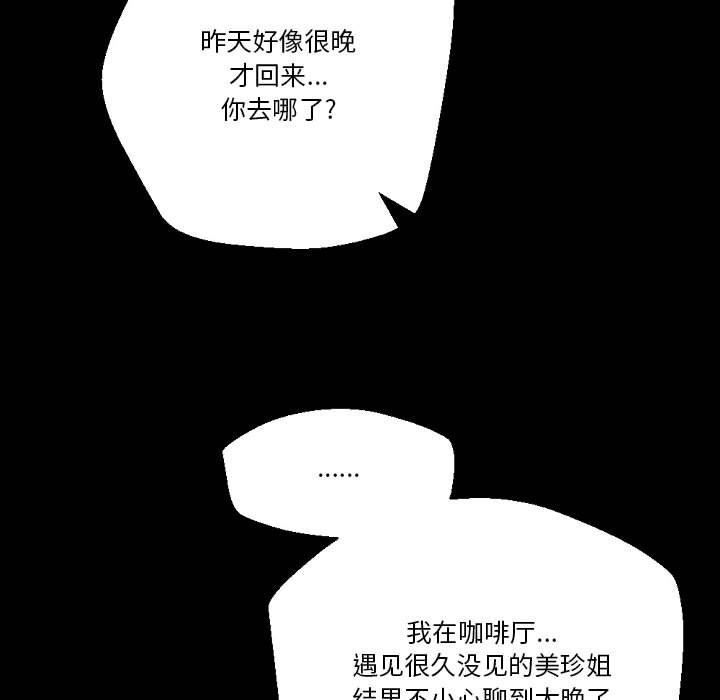 《完美情人养成记》漫画 第36話