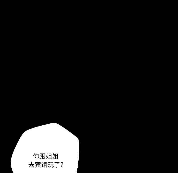 《完美情人养成记》漫画 第36話