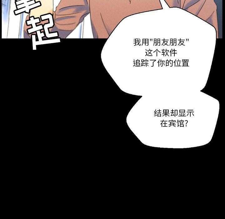 《完美情人养成记》漫画 第36話