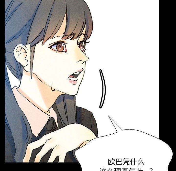 《完美情人养成记》漫画 第36話