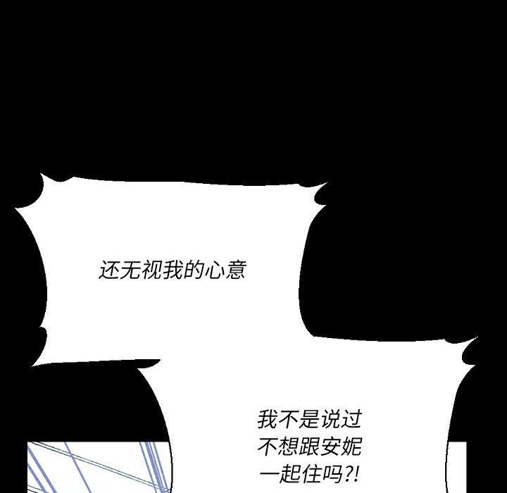 《完美情人养成记》漫画 第36話