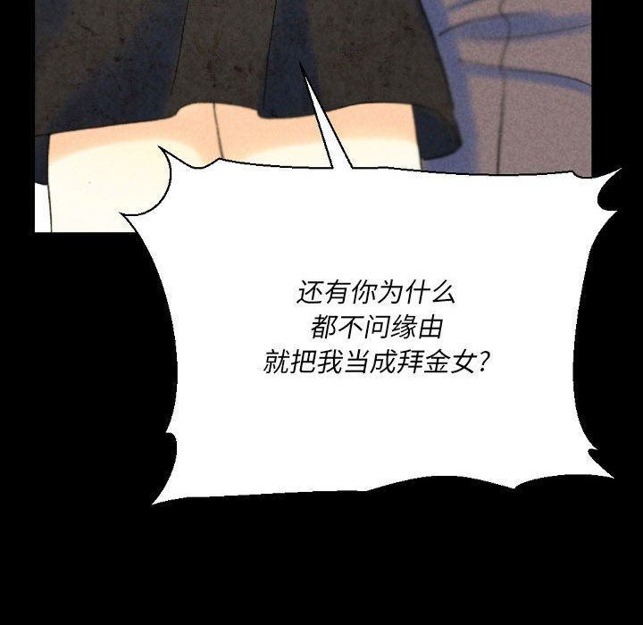 《完美情人养成记》漫画 第36話