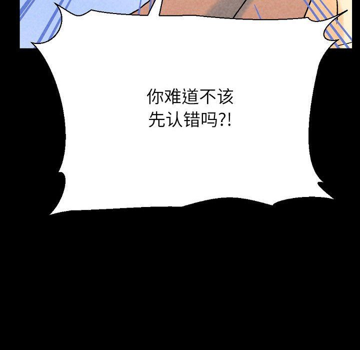 《完美情人养成记》漫画 第36話