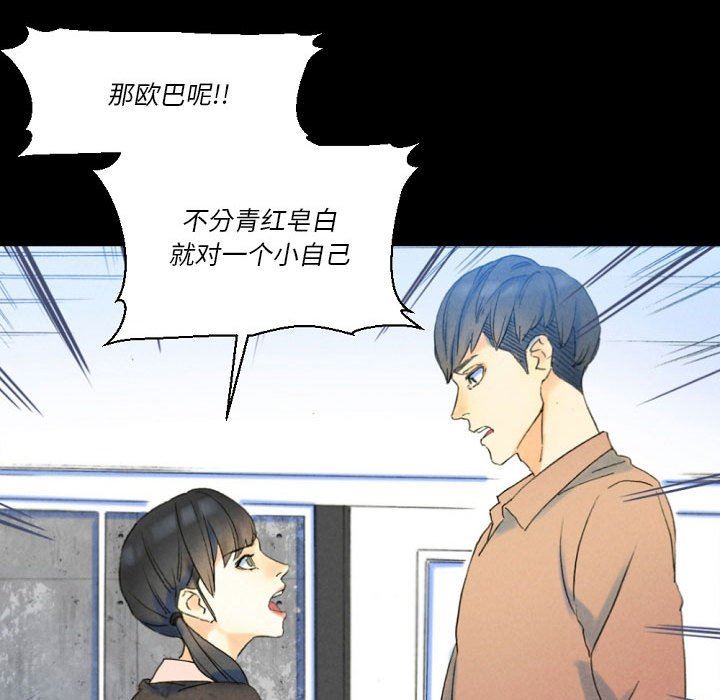 《完美情人养成记》漫画 第36話